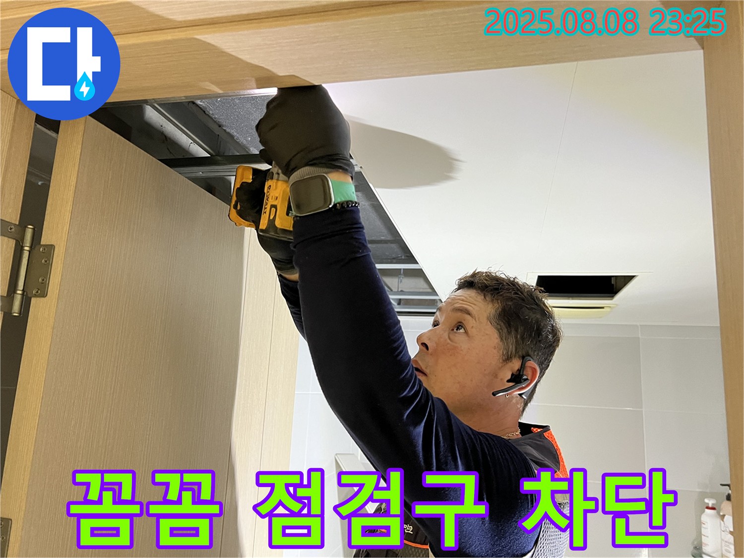 양주 옥정동 율정마을 아파트 - 화장실 천장, 꼼꼼한 점검구 설치로 누수 완벽 차단
