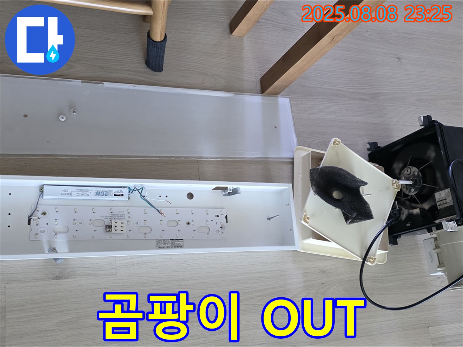 양주 옥정동 율정마을 - 욕실 환풍기 분해 청소로 곰팡이 제거