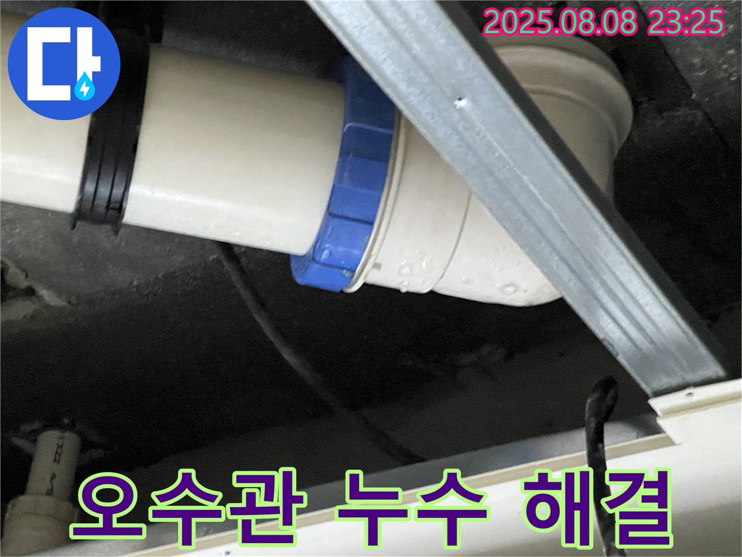 오수관 누수 해결은 - 꼼꼼한 점검과 완벽한 시공이 필수입니다.