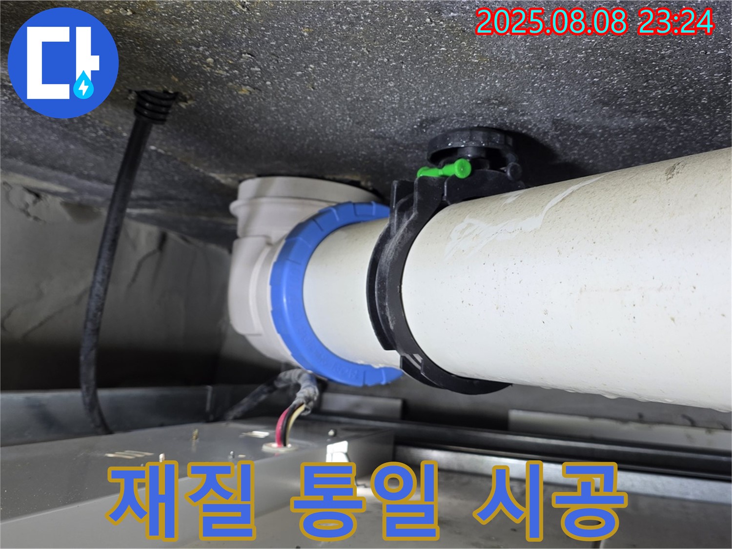옥정 율정마을 13단지 1309동 아파트 누수 - 배관 재질을 통일하여 시공함으로써 누수 재발을 막습니다.