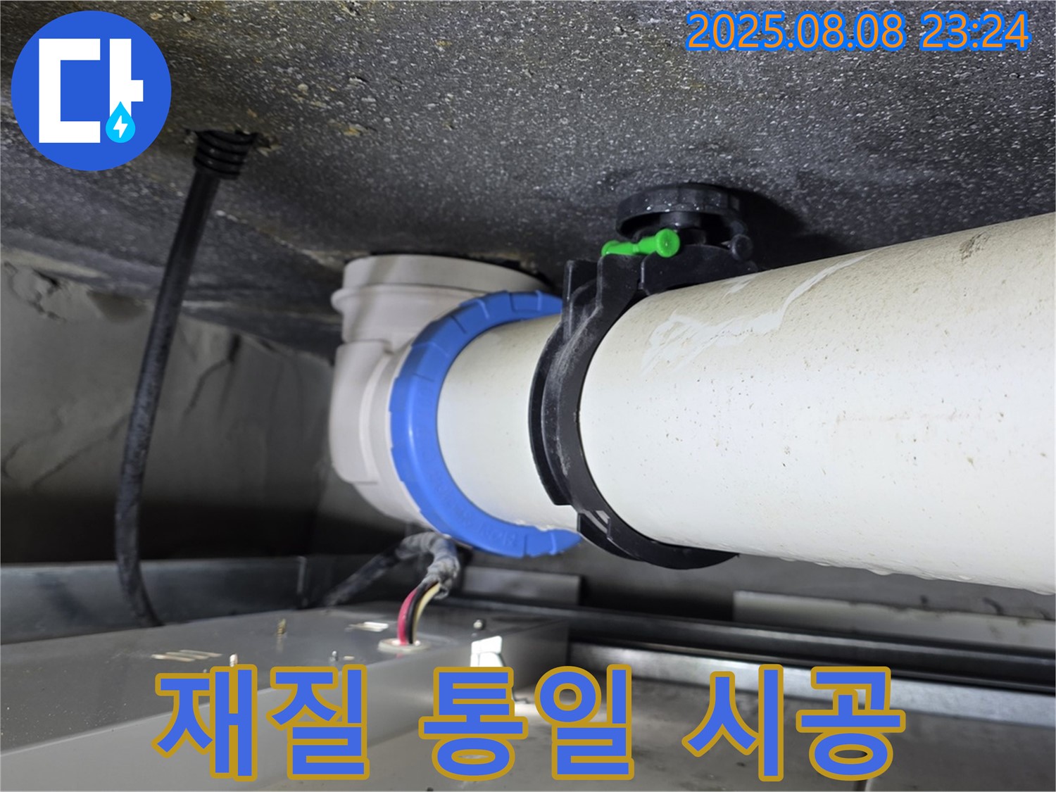 옥정 율정마을 13단지 1309동 아파트 누수 - 배관 재질을 통일하여 시공함으로써 누수 재발을 막습니다.
