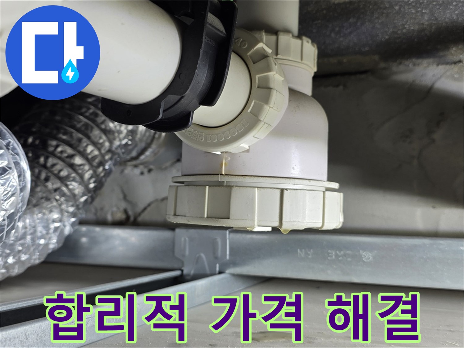옥정 율정마을 누수 - 세탁기 누수 합리적인 가격으로 완벽 해결