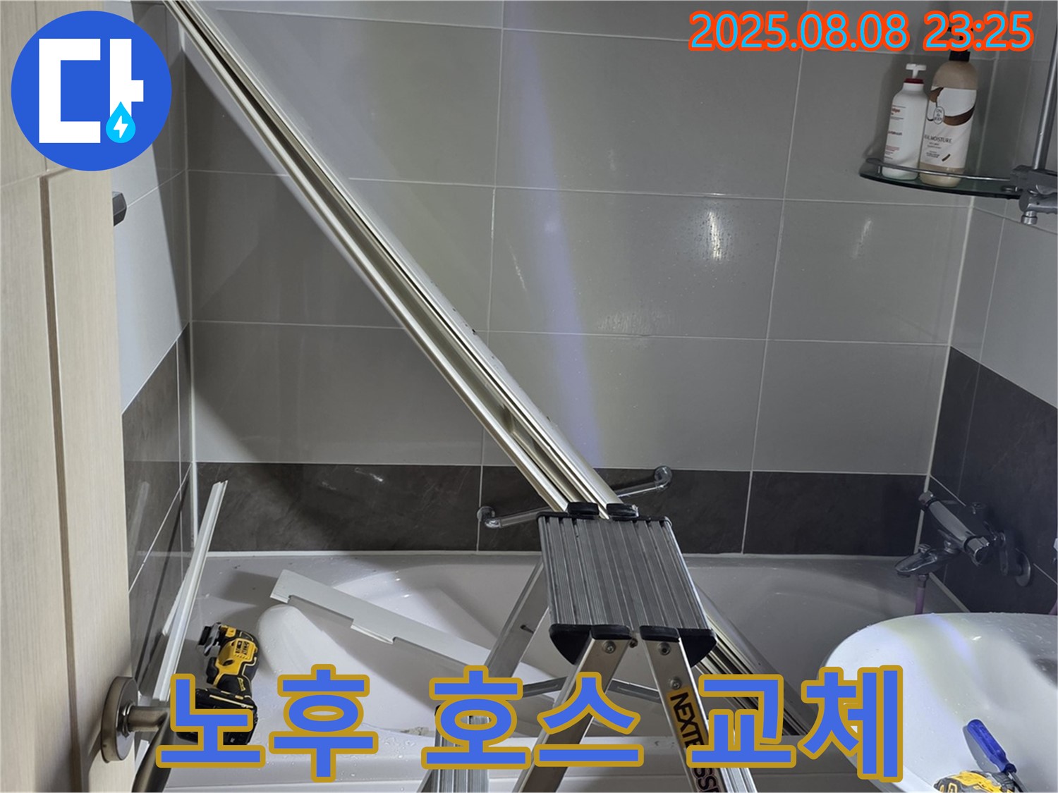 옥정 율정마을 아파트 샤워부스 - 노후된 샤워기 호스 교체 작업