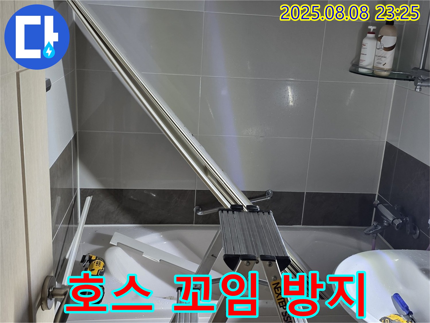 옥정 율정마을 아파트 샤워부스 샤워기 호스 꼬임 방지 시공 작업