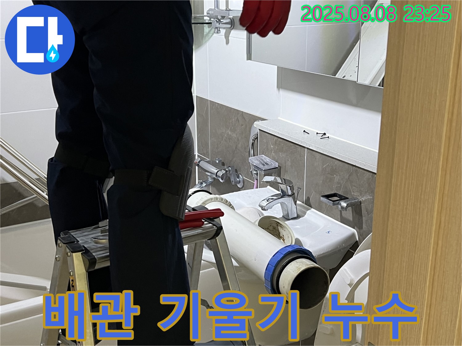 옥정 율정마을 아파트 세면대 - 배관 기울기 조정으로 물 잘 빠지게 - 누수 해결