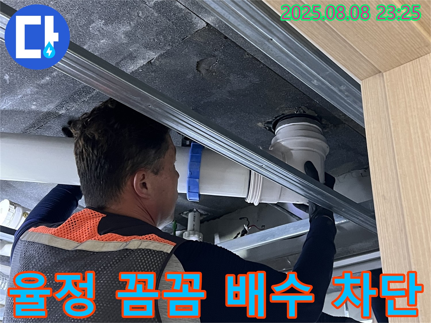 옥정동 율정마을 13단지 아파트 누수 - 세탁실 배수 누수, 꼼꼼한 시공과 확실한 누수 차단으로 누수 걱정 없이 편안한 생활을 누리세요.