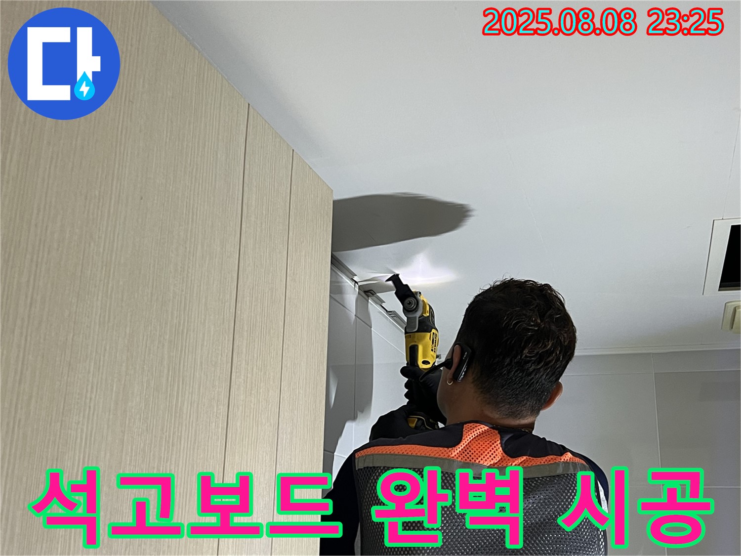 옥정동 율정마을 13단지 아파트 욕실 천장 누수 - 석고보드 교체 후 완벽하게 시공 완료했습니다.