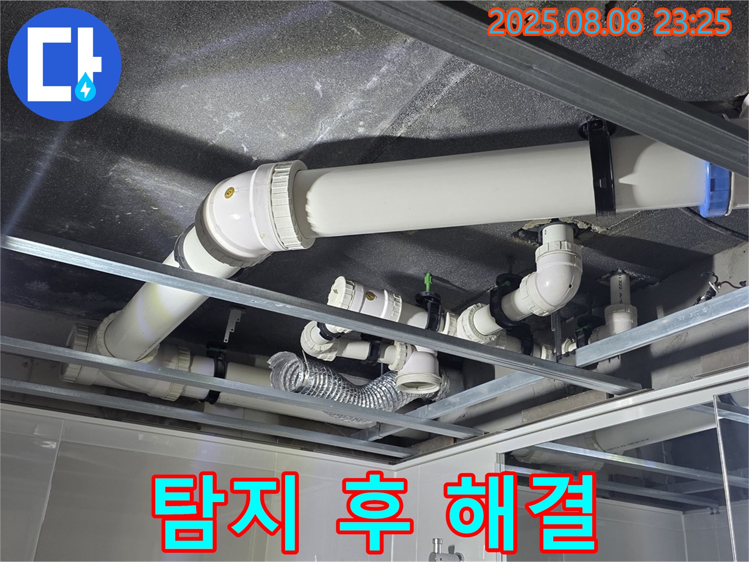 옥정동 율정마을 13단지 아파트 - 천장 배관 누수 탐지 작업을 꼼꼼하게 완료 후 완벽하게 해결했습니다.