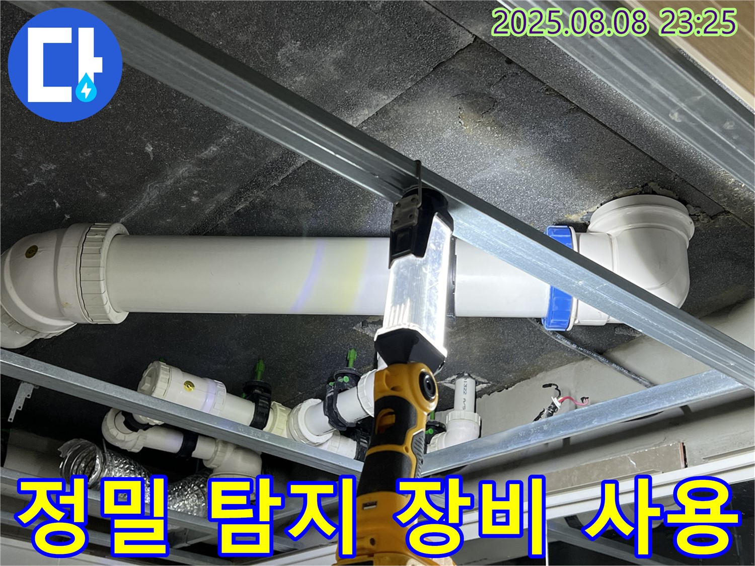 옥정동 율정마을 아파트 누수 - 정밀 탐지 장비를 사용하여 누수 지점을 찾고 있습니다.