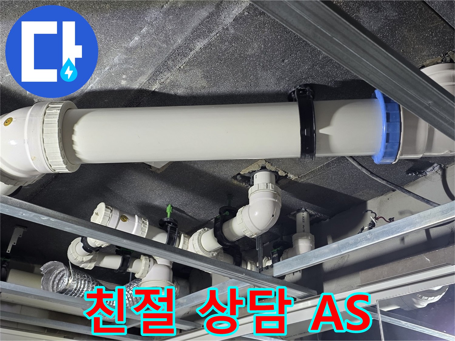 옥정동 율정마을 친절한 상담과 확실한 AS - 고객님의 만족을 위해 친절하게 상담하고, 확실한 AS를 제공합니다.