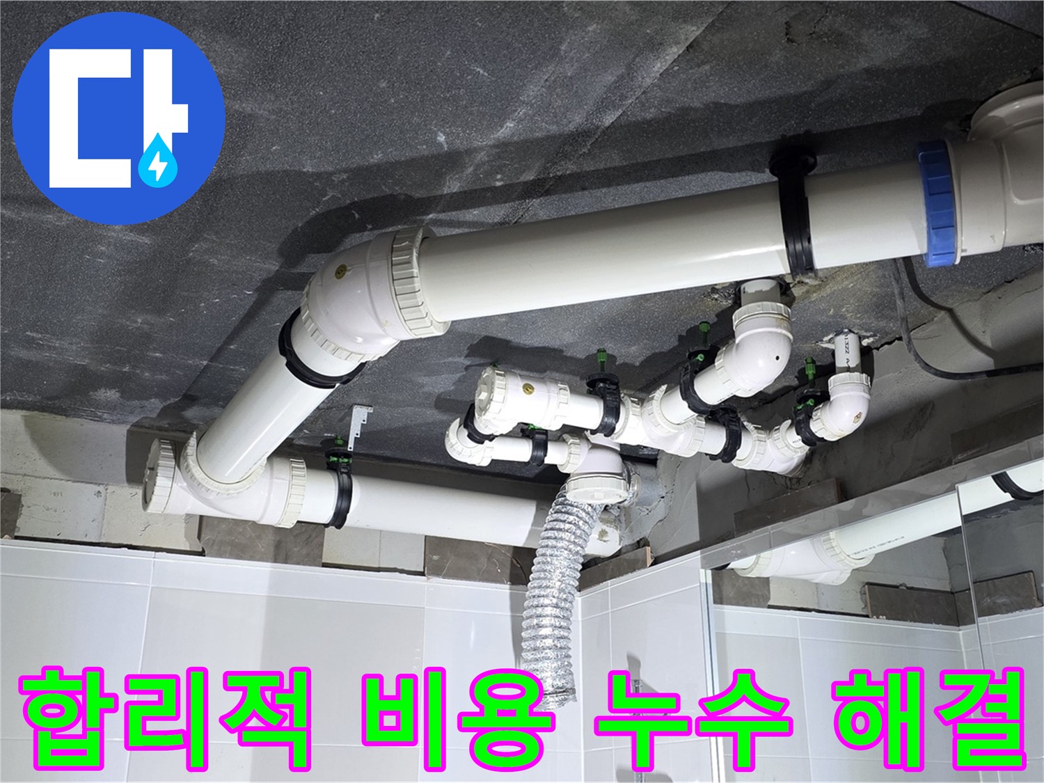 옥정동 율정마을 합리적인 비용 세면대 누수 해결 작업