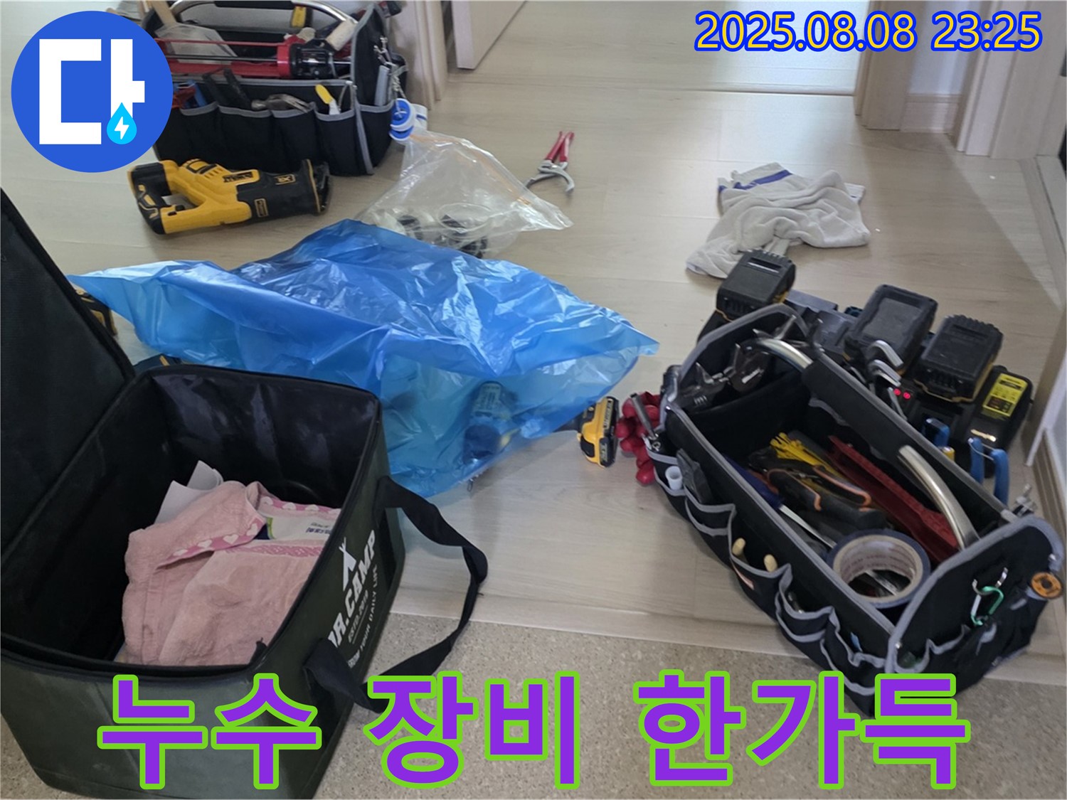 율정마을 13단지 누수 해결을 위해 누수 탐지 및 공사에 필요한 모든 장비가 준비되어 있습니다 - 완벽한 해결을 약속드립니다.