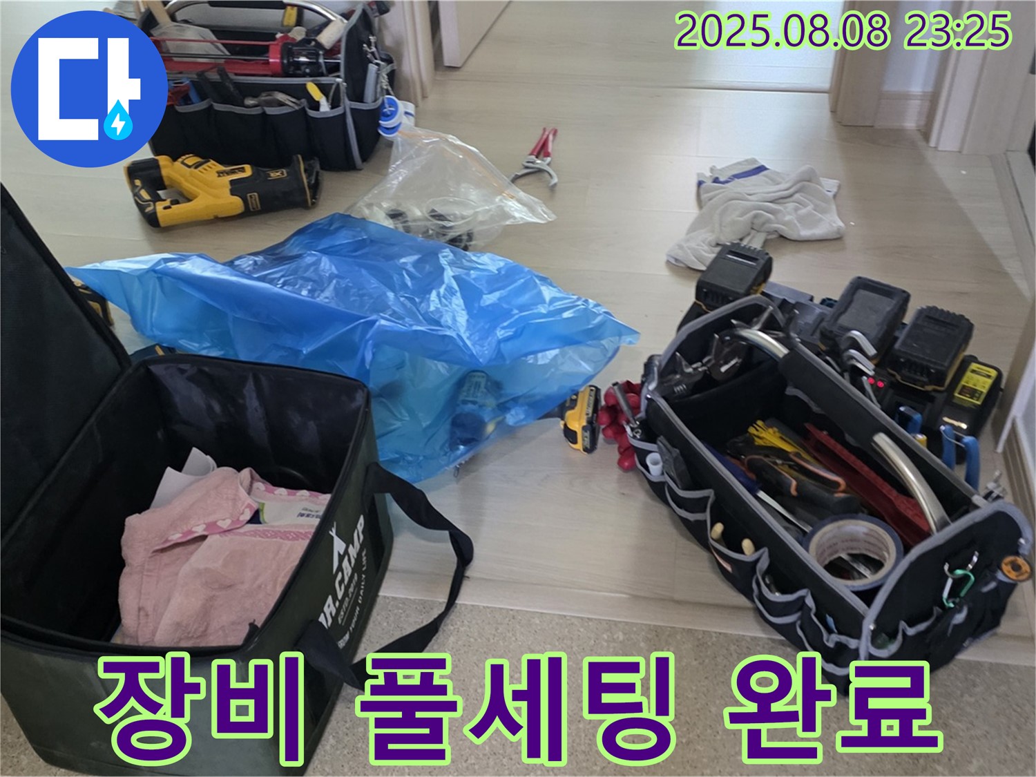율정마을 13단지 누수 해결을 위해 장비 풀세팅 완료 - 꼼꼼하게 누수 위치를 찾아드립니다!