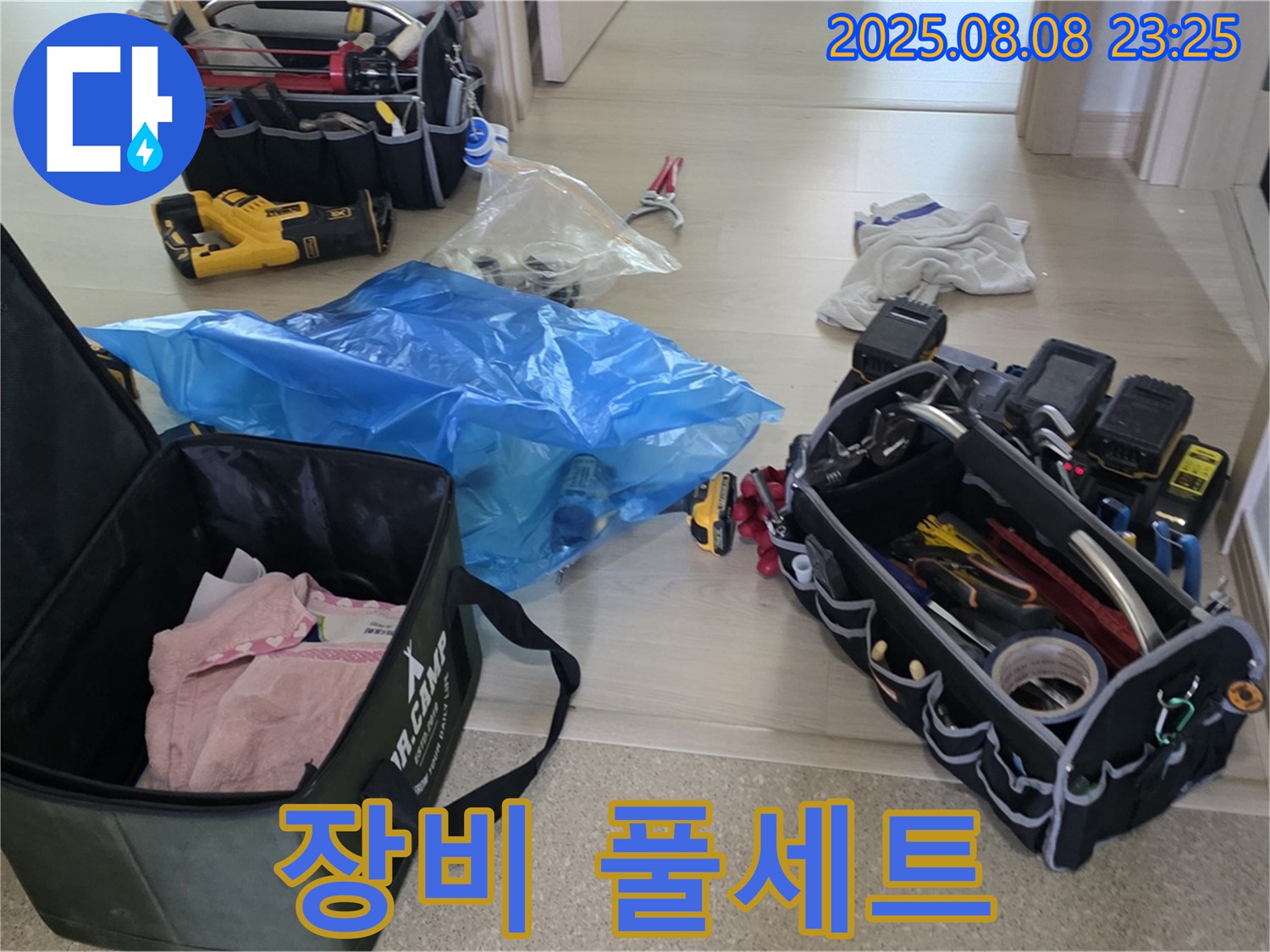 율정마을 13단지 아파트 누수 해결을 위해 누수 탐지 및 공사에 필요한 모든 장비 풀세트 준비 완료 - 완벽한 해결을 약속드립니다.