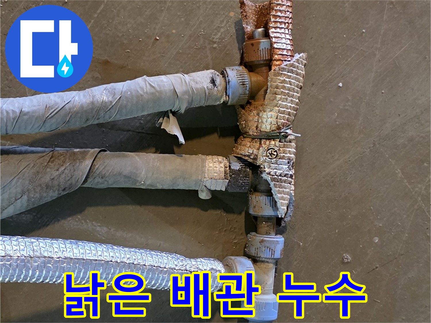 낡은 배관의 누수 부위 - 누수 발생 지점을 클로즈업하여 보여주는 이미지
