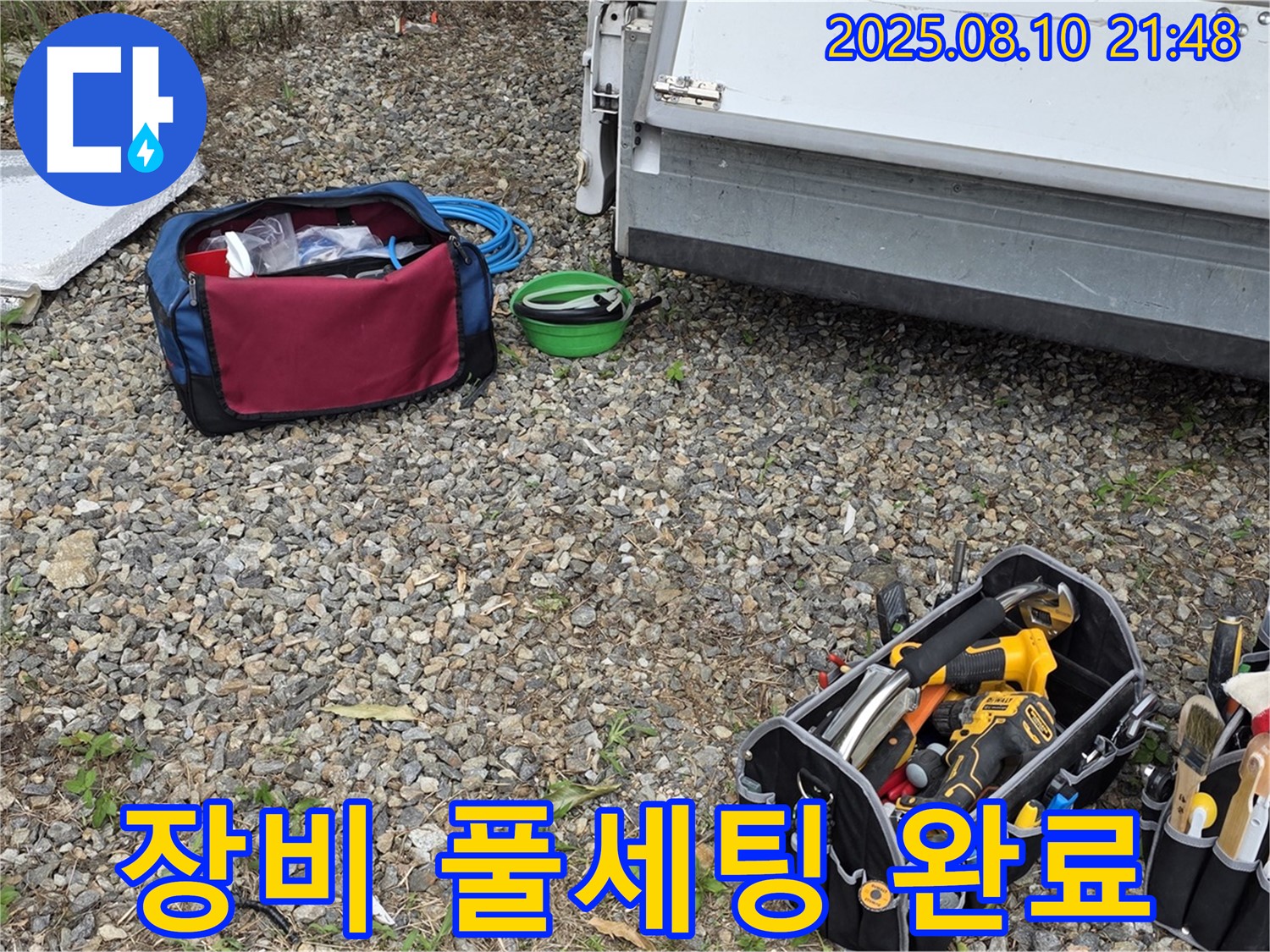 누수 탐지 및 공사를 위한 장비 풀세팅 - 어떤 누수 문제든 해결 가능!