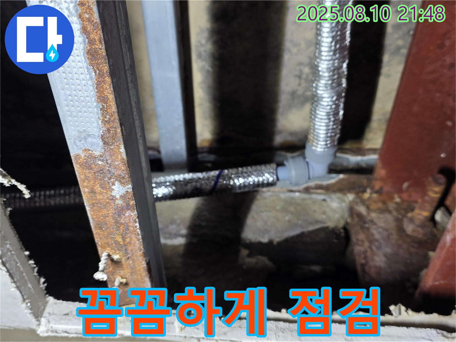 배관 연결 부위 누수 꼼꼼하게 점검 - 작은 틈새도 놓치지 않고 꼼꼼하게 확인합니다.