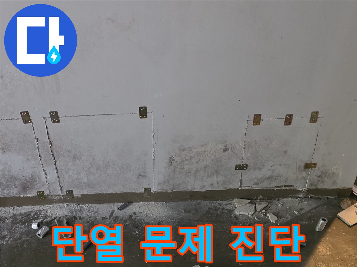 벽면 하부 단열 - 누수 원인 보강