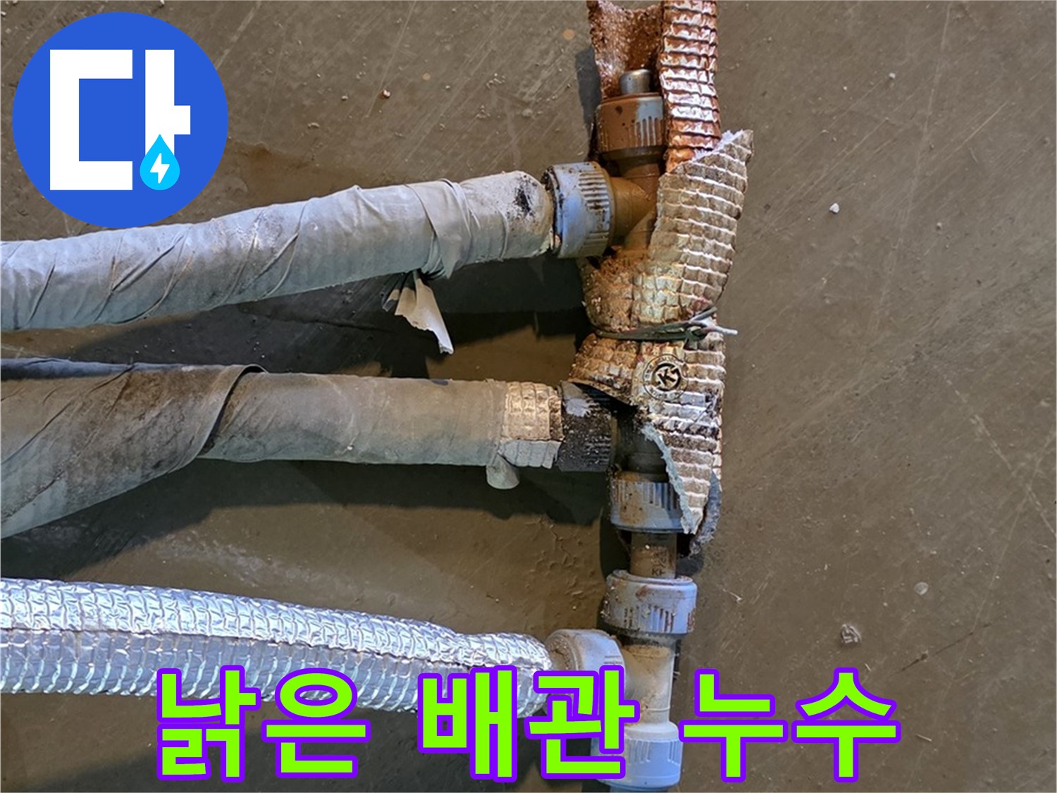 오래된 배관의 부식 - 연결 부위에서 누수가 발생하는 것을 클로즈업하여 보여주는 이미지