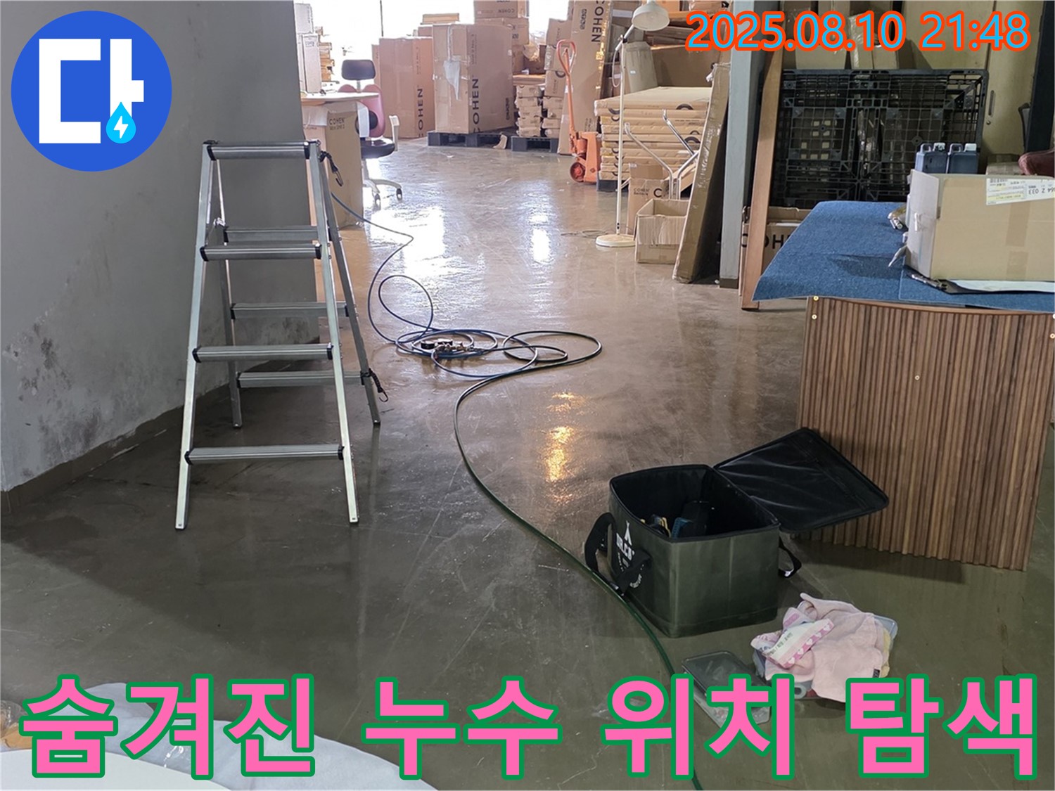 용인 원삼면 공장 - 숨겨진 직수관 누수 위치 탐색 - 첨단 장비를 이용한 정밀 검사