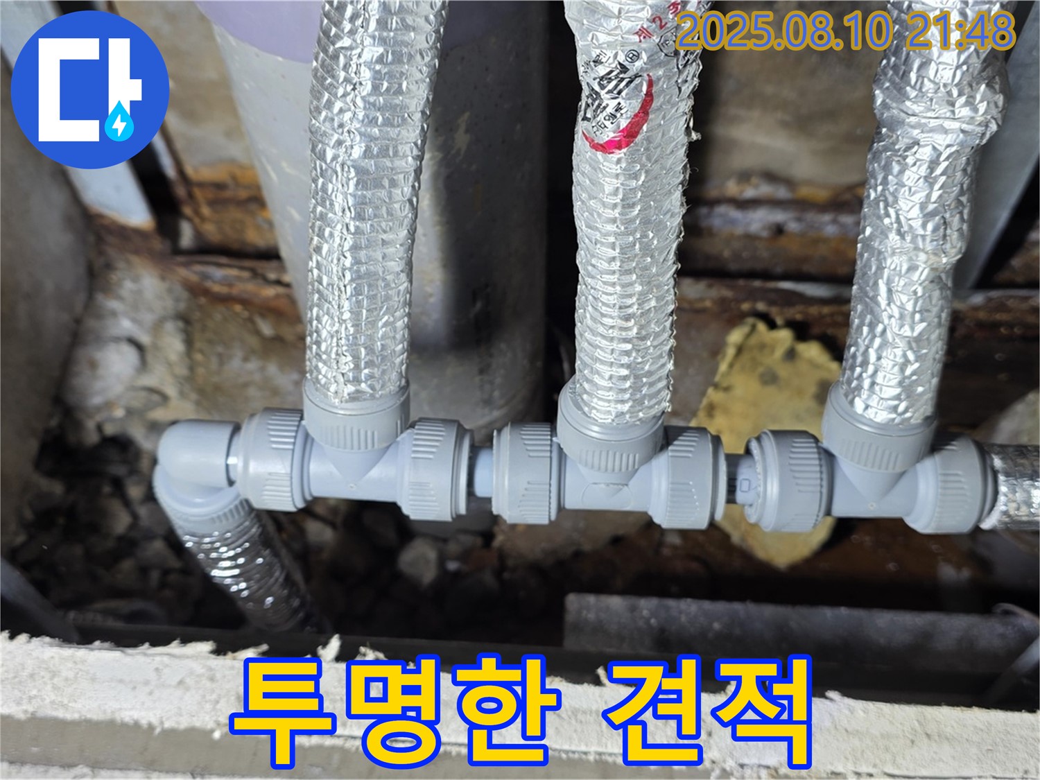 용인 처인구 누수 해결 - 투명한 견적과 상세한 설명으로 고객님의 신뢰를 얻겠습니다!