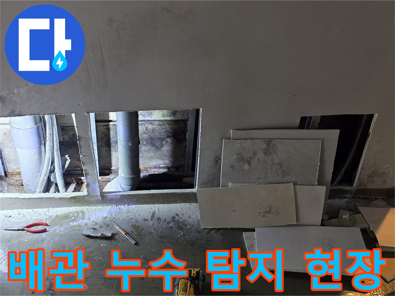 용인시 처인구 원삼면에서 발생한 배관 누수 탐지 현장 - 누수 위치를 정확히 찾아내고 꼼꼼하게 보수했습니다.