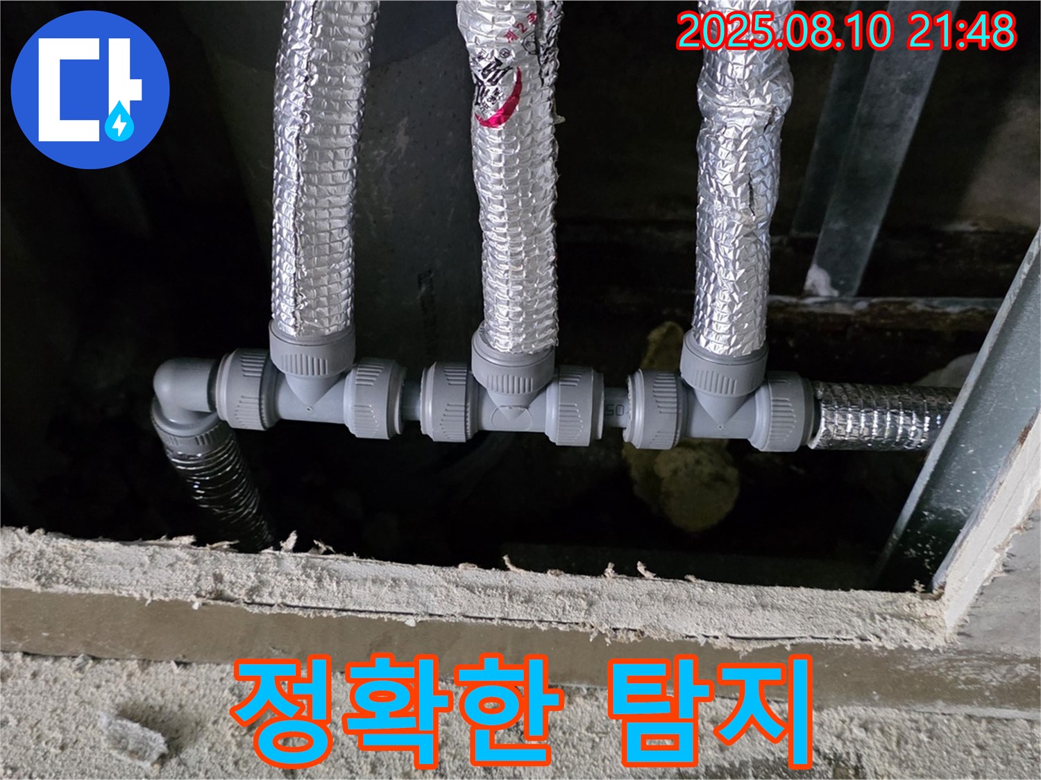 정확한 누수 위치 탐지 - 첨단 장비로 천장 속 누수 위치를 정확하게 찾아 즉시 해결 - 용인 누수