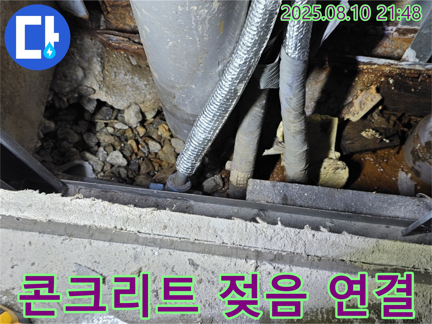 처인구 원삼면 누수 현장 - 콘크리트 벽에 젖음 현상 발생, 배관 연결 부위 누수 가능성 의심