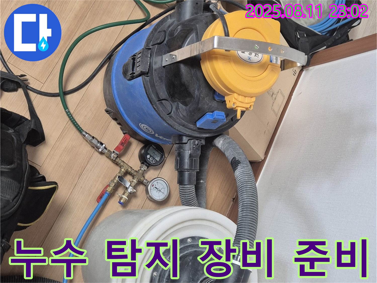 누수 탐지를 위한 다양한 장비 준비 - 합리적인 가격으로 최고의 서비스를 제공합니다.