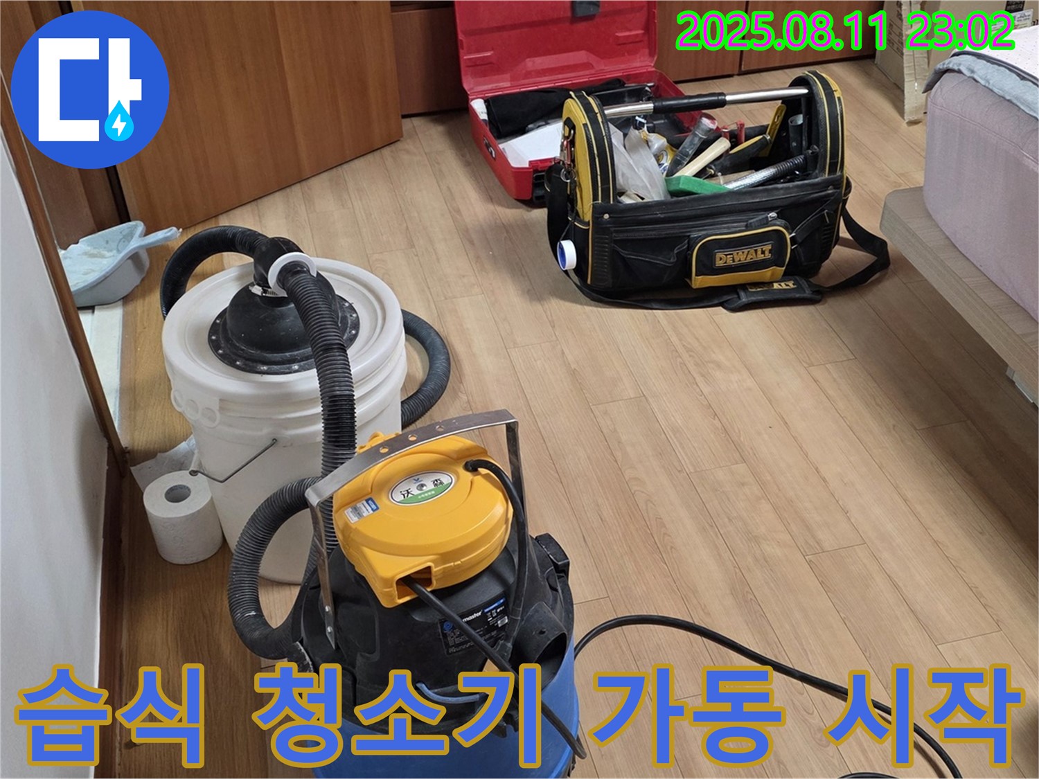 누수 탐지를 위한 습식 청소기 가동 - 물기를 제거하여 누수 지점을 찾기 위한 첫걸음입니다.