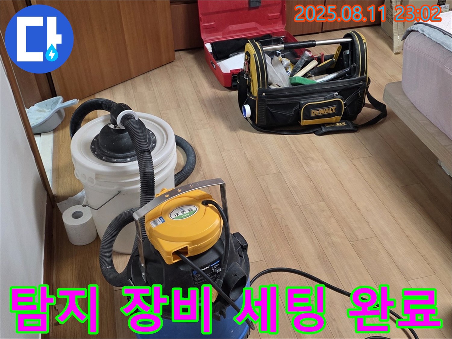 누수 탐지를 위한 장비 세팅 완료 - 습식 청소기, 공업용 청소기, 공구 세트까지 완벽하게 준비했습니다.