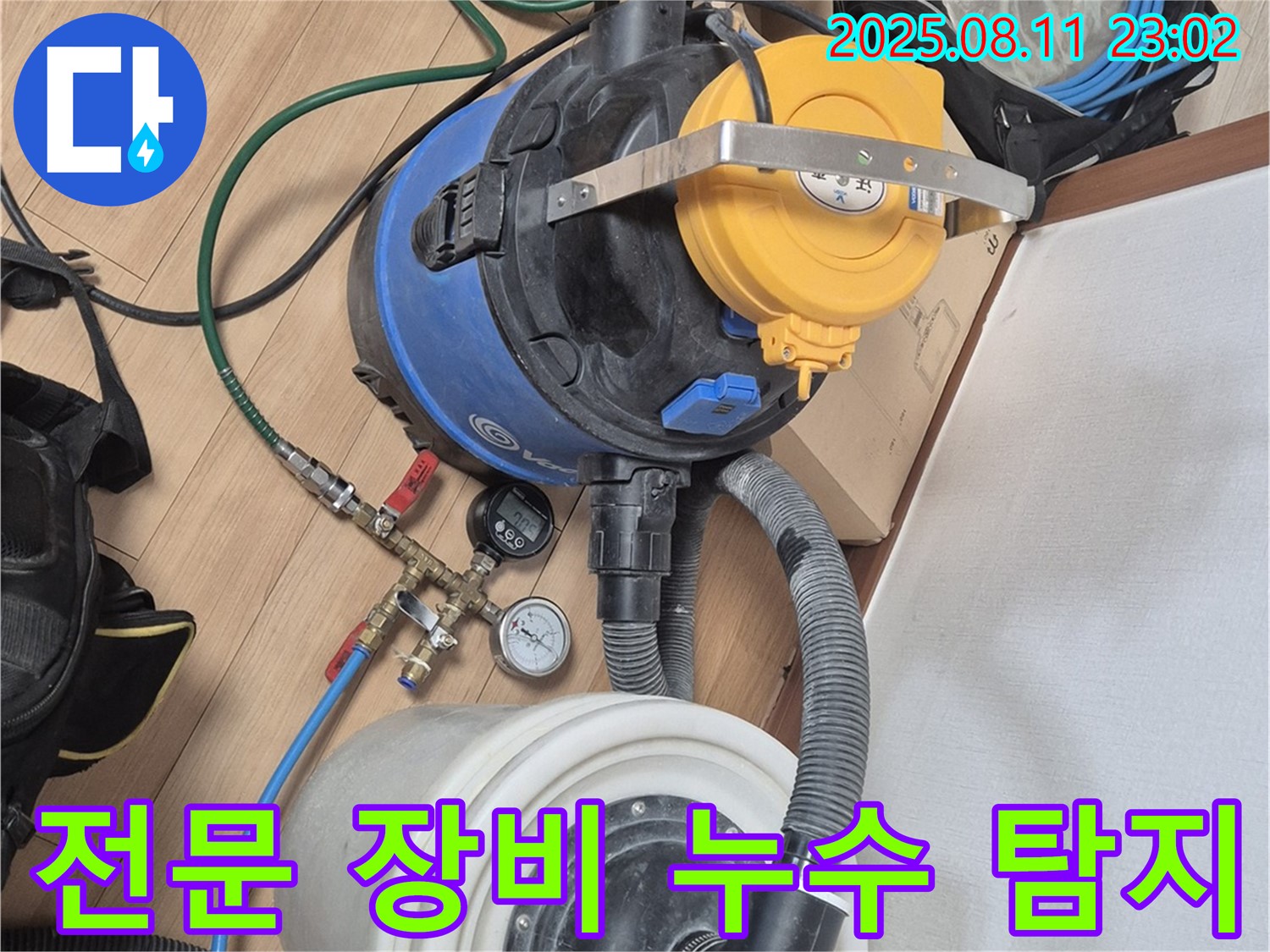 누수 탐지를 위한 전문 장비 - 정확한 진단과 신속한 해결을 위해 준비했습니다.