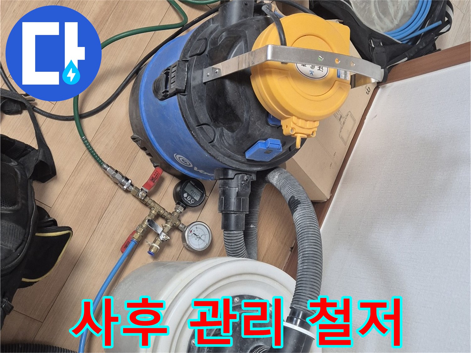 누수 해결 후 사후 관리까지 철저하게 - 래미안월곡아파트 누수 문제 해결