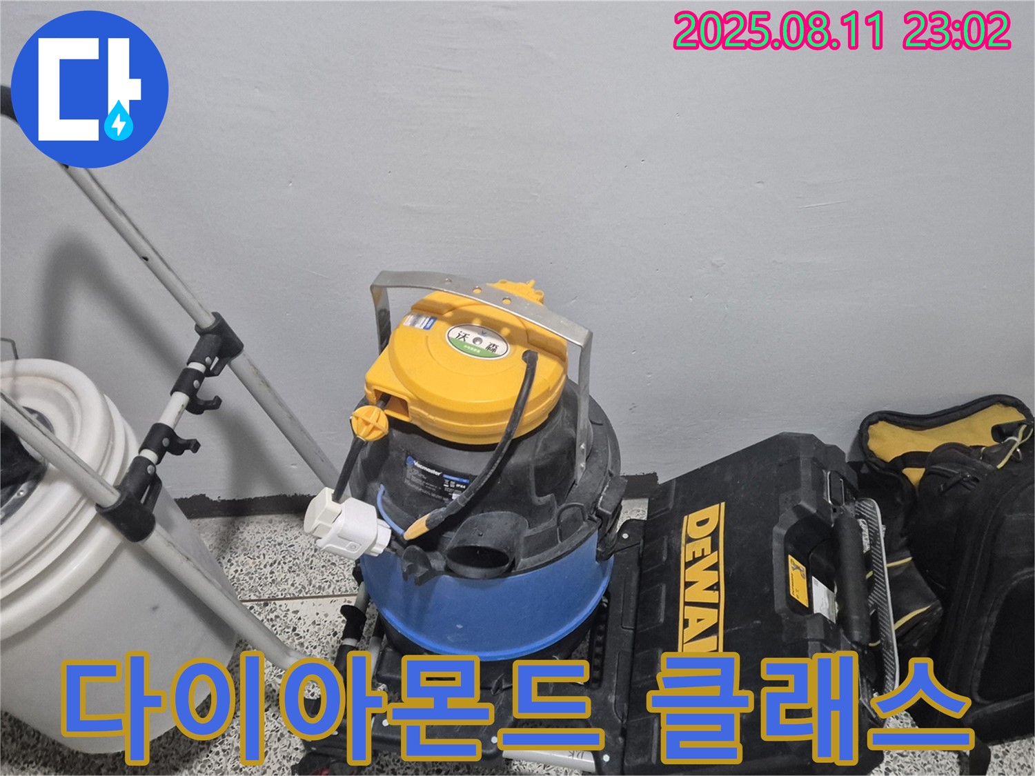 누수 해결을 위한 다이아몬드 클래스 장비 - 습식 청소기 - 공구함 - 최고급 장비로 누수를 완벽하게 해결합니다.
