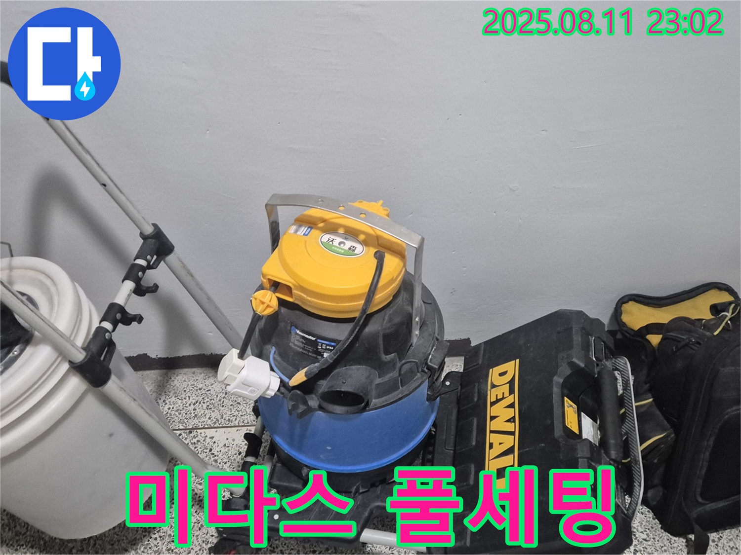 누수 해결을 위한 미다스 손 장비 풀 세팅 완료 - 습식 청소기 - 공구함 - 만지는 것마다 완벽하게 누수를 해결합니다.