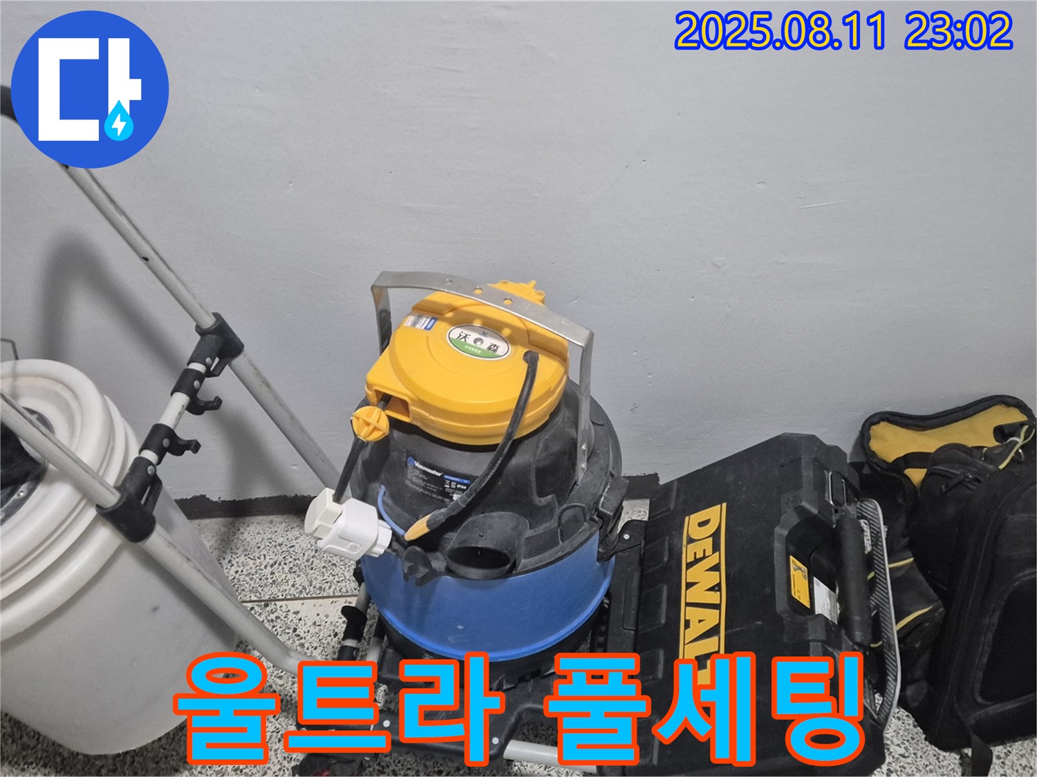 누수 해결을 위한 울트라 파워 장비 풀 세팅 완료 - 습식 청소기 - 공구함 - 강력한 힘으로 누수를 해결합니다.