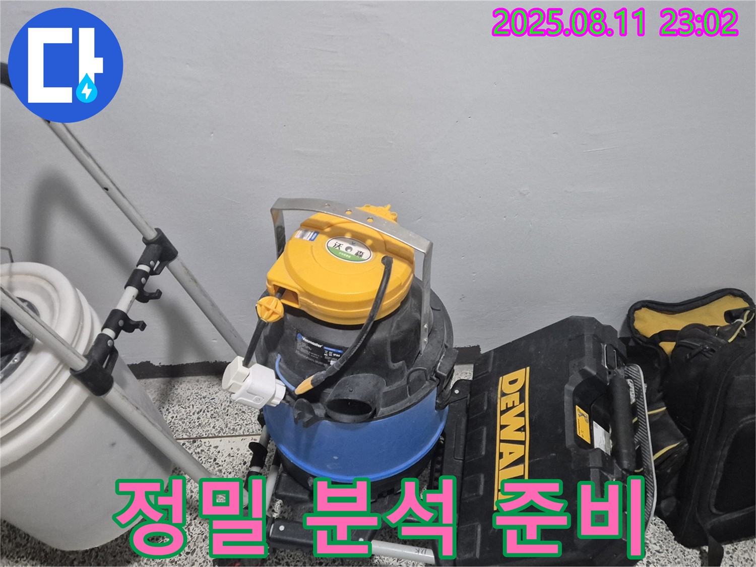 누수 해결을 위한 정밀 분석 장비 준비 완료 - 습식 청소기 - 공구함 - 정확한 원인 파악을 위한 최고의 장비입니다.