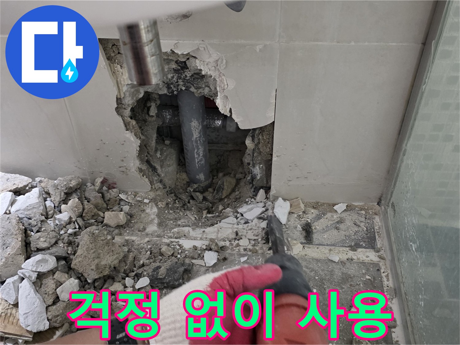 래미안 월곡 아파트 욕실 누수 - 꼼꼼한 누수 공사 시공 과정 공개, 이제 걱정 없이 물 사용하세요!