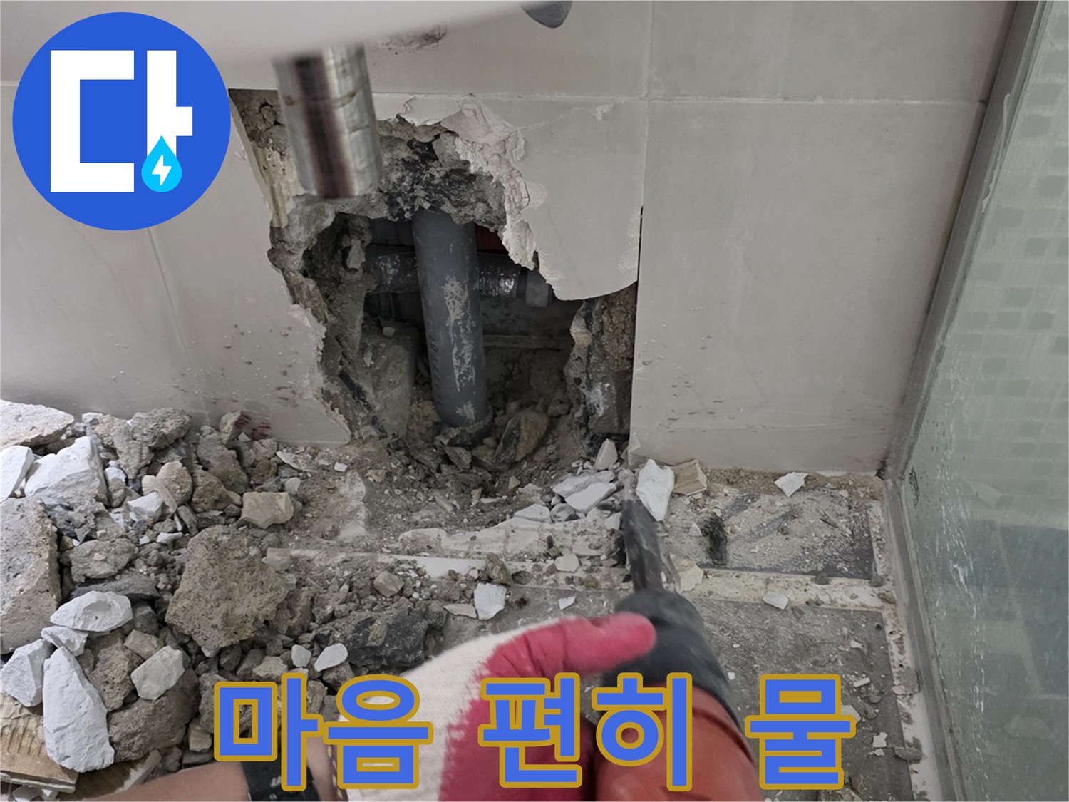 래미안 월곡 아파트 욕실 누수 - 꼼꼼한 누수 공사 시공 과정 공개, 이제 마음 편히 물 쓰세요!