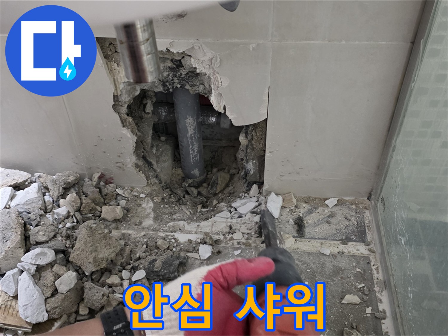 래미안 월곡 아파트 욕실 누수 - 꼼꼼한 누수 공사 시공 과정 공개, 이제 안심하고 샤워하세요!