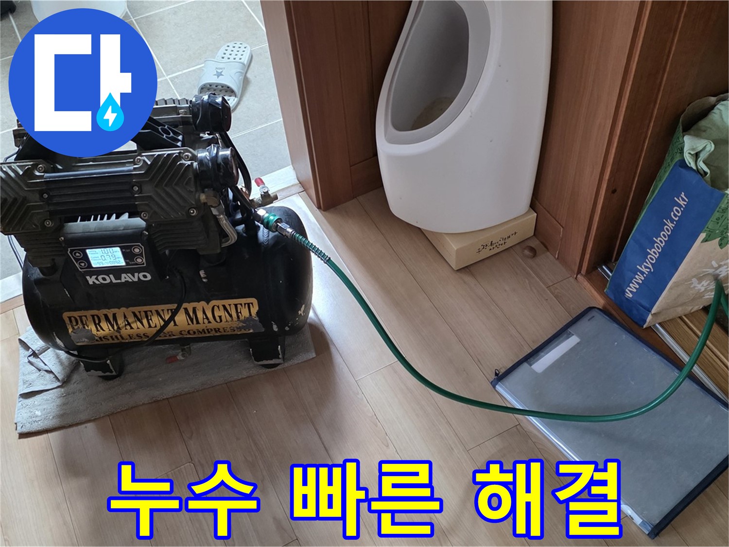 래미안월곡 누수 - 성북구 누수 전문 업체에서 빠른 해결