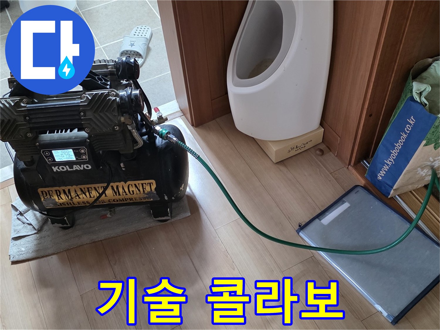 래미안월곡 누수 - 첨단 장비와 베테랑 기술의 환상적인 콜라보