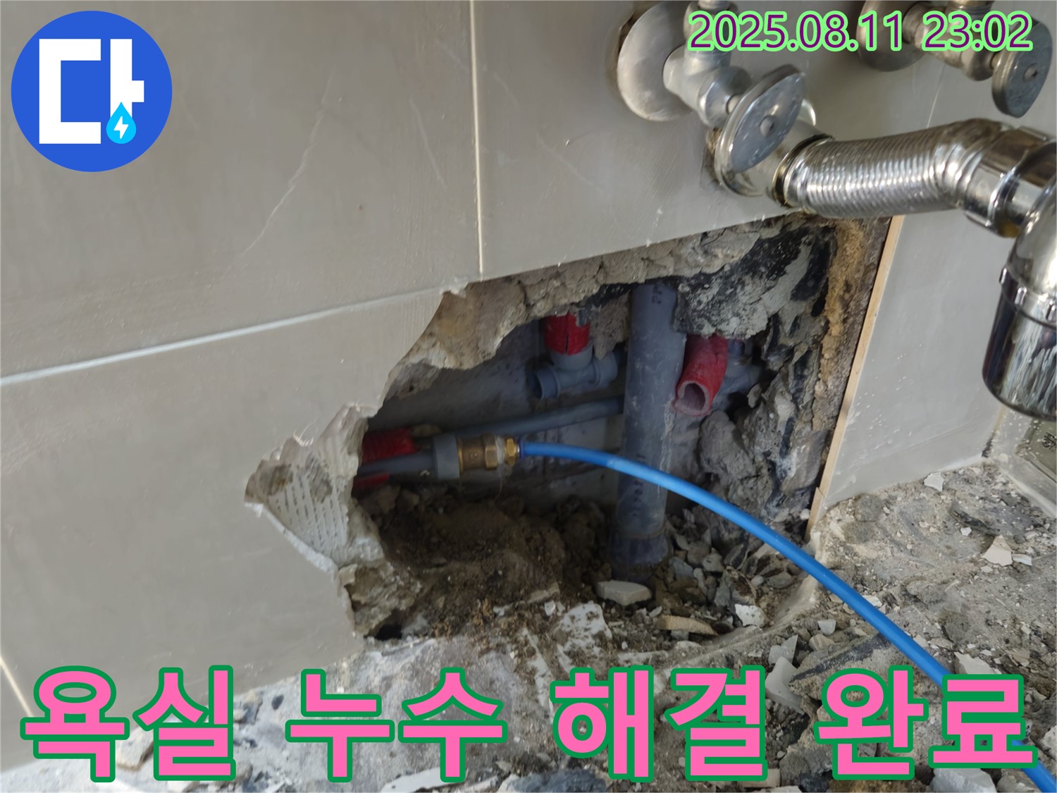 래미안월곡 욕실 누수 - 완벽하게 해결하고 고객님의 만족을 최우선으로 생각합니다.