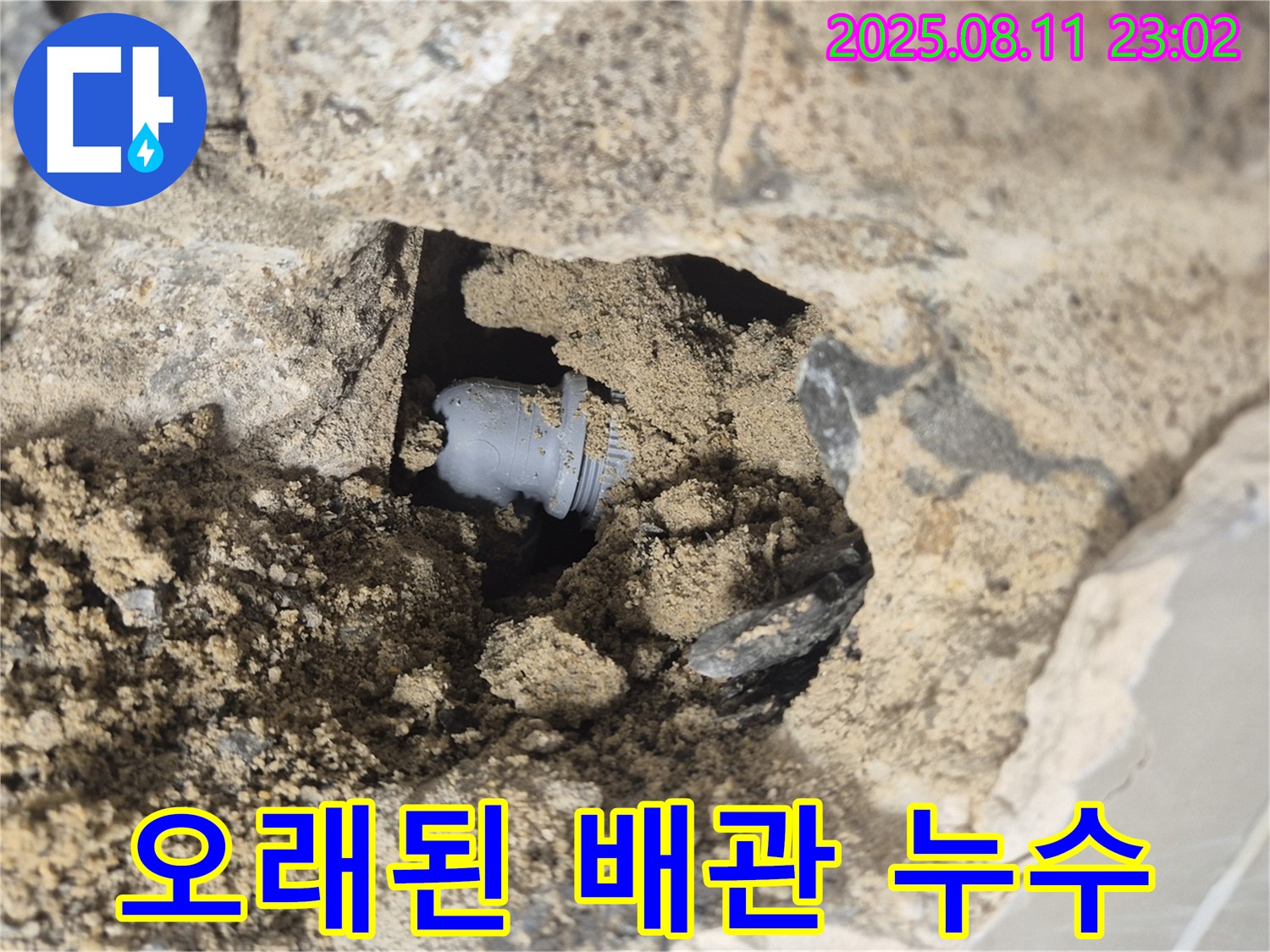 래미안월곡아파트 123동 누수 - 오래된 배관에서 누수가 발생하여 교체 작업을 진행했습니다.