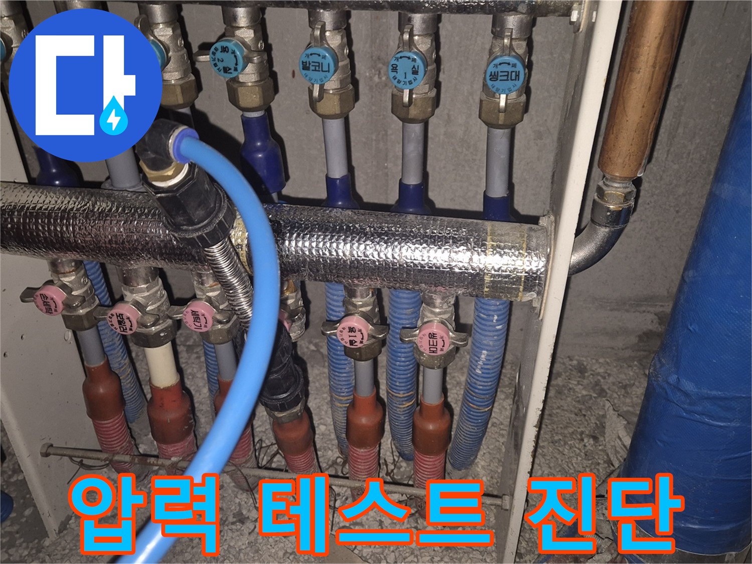 래미안월곡아파트 난방 분배기 연결 부위 압력 테스트 - 정밀한 누수 진단을 위한 필수 과정입니다.