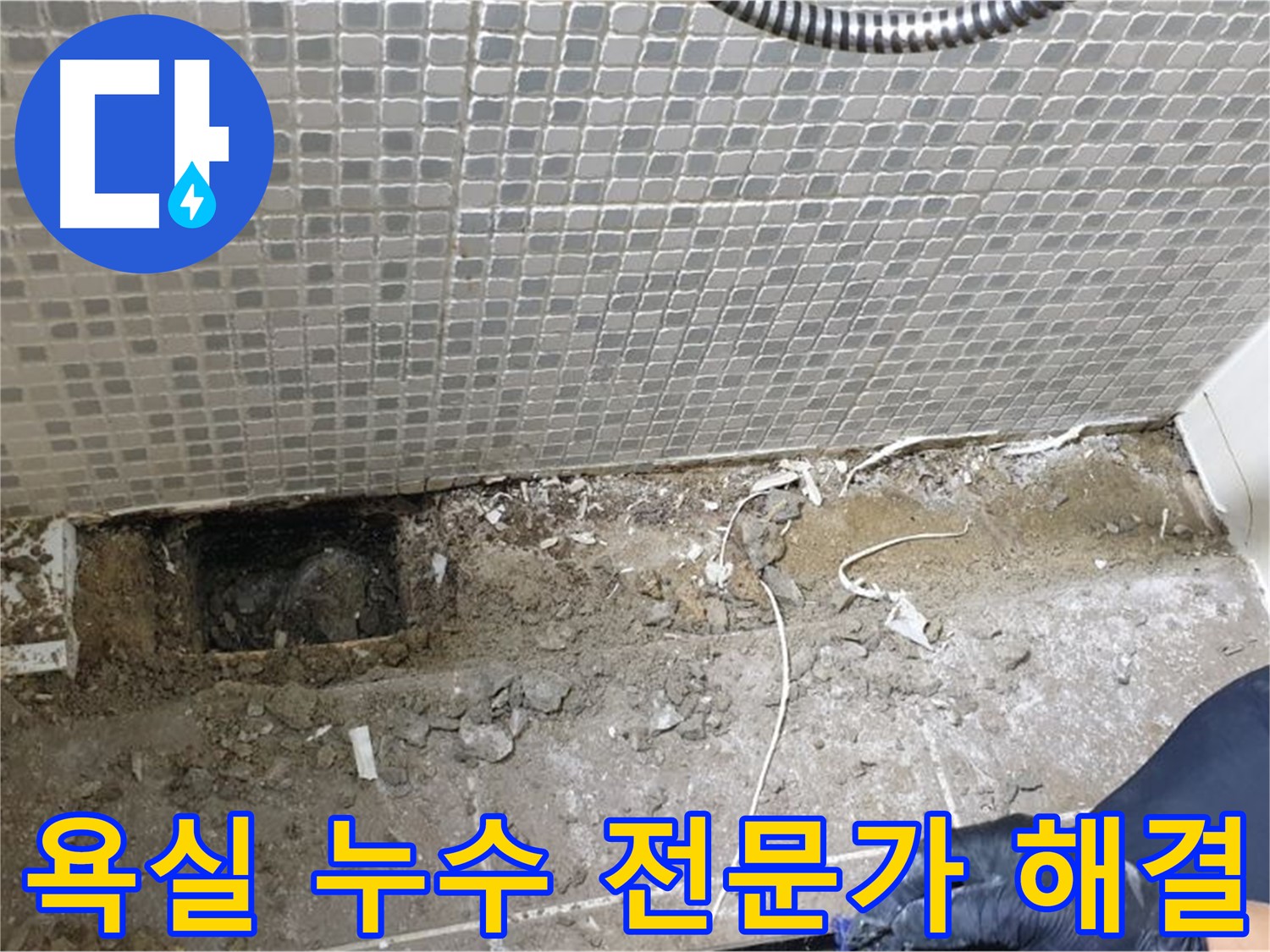 래미안월곡아파트 욕실 누수 - 성북구 누수 전문가가 정확한 진단과 시공으로 누수를 해결했습니다.