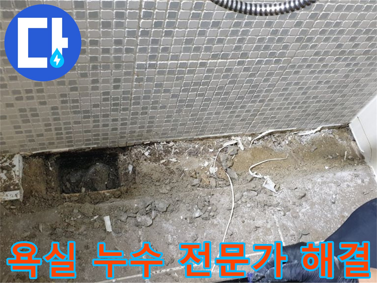 래미안월곡아파트 욕실 누수 - 성북구 누수 전문가가 정확한 진단과 시공으로 누수를 해결했습니다.