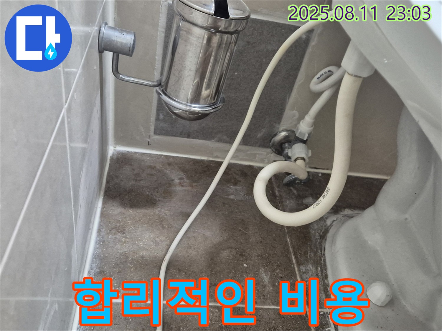변기 누수 합리적인 비용 - 래미안월곡아파트에서 누수탐지 전문가가 합리적인 비용으로 누수 문제를 해결했습니다.