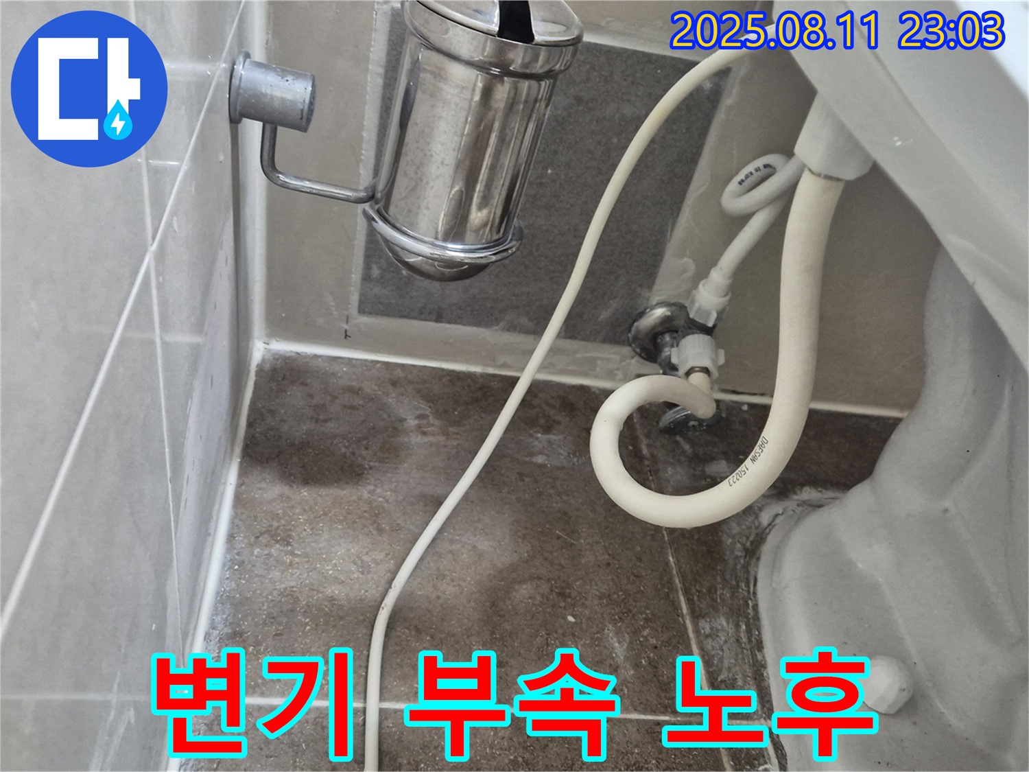 변기 부속 노후로 인한 누수 - 하월곡동 래미안에서 누수탐지 전문가가 노후된 부속을 교체하여 누수를 해결했습니다.