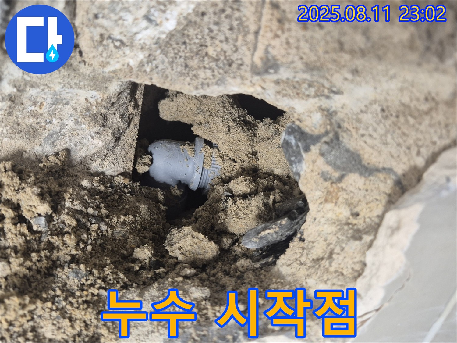 서울 래미안월곡 123동 - 흙 속 배관 누수! 작은 틈새, 예상치 못한 누수의 시작점 - 꼼꼼한 점검이 필요합니다.